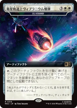 [318]【JP】■拡張アート■災いの砂時計/Scourglass【MSC】[R][白]