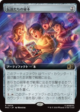 [454]【JP】■拡張アート■伝説たちの秘本/Tome of Legends【MSC】[R][茶]