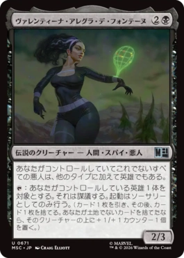 [671]【JP】【FOIL】ヴァレンティーナ・アレグラ・デ・フォンテーヌ/Valentina Allegra de Fontaine【MSC】[U][黒]