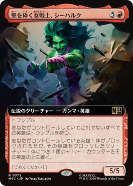 [372]【JP】■拡張アート■壁を砕く女戦士、シーハルク/She-Hulk, Wallbreaker【MSC】[R][赤]