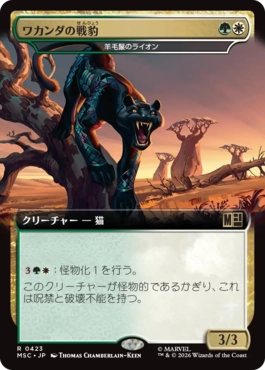 [423]【JP】■拡張アート■ワカンダの戦豹/Wakandan War Panther【MSC】[R][多色]