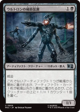 [669]【JP】【FOIL】ウルトロンの補助装置/Ultron's Auxiliary【MSC】[U][黒]