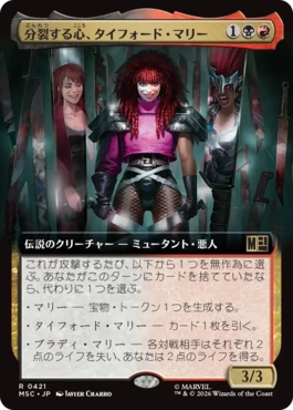 [421]【JP】■拡張アート■分裂する心、タイフォード・マリー/Typhoid Mary, Fractured【MSC】[R][多色]