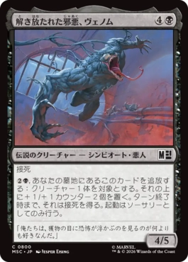 [800]【JP】【FOIL】解き放たれた邪悪、ヴェノム/Venom, Evil Unleashed【MSC】[C][黒]