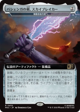 [452]【JP】■拡張アート■バシェンガの剣、スカイブレイカー/Skybreaker, Sword of Bashenga【MSC】[R][茶]