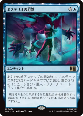 [630]【JP】【FOIL】ミステリオの幻影/Mysterio's Mirage【MSC】[R][青]