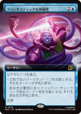 [329]【JP】■拡張アート■ファンタスティックな伸縮性/Fantastic Elasticity【MSC】[R][青]
