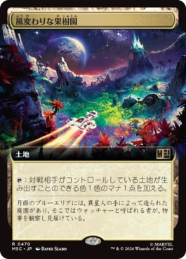 [470]【JP】■拡張アート■風変わりな果樹園/Exotic Orchard【MSC】[R][土地]