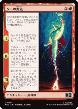 [701]【JP】【FOIL】ソーの原点/Origin of Thor【MSC】[U][赤]