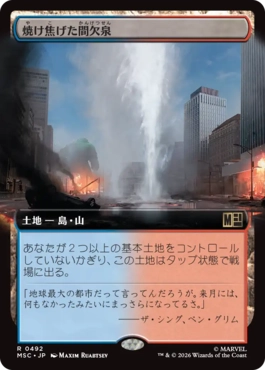 [492]【JP】■拡張アート■焼け焦げた間欠泉/Scorched Geyser【MSC】[R][土地]