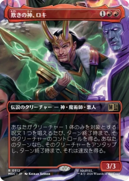 [512]【JP】■ボーダーレス■欺きの神、ロキ/Loki, God of Lies【MSC】[R][赤]