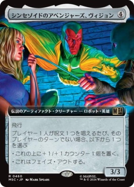 [460]【JP】■拡張アート■シンセゾイドのアベンジャーズ、ヴィジョン/Vision, Synthezoid Avenger【MSC】[R][茶]
