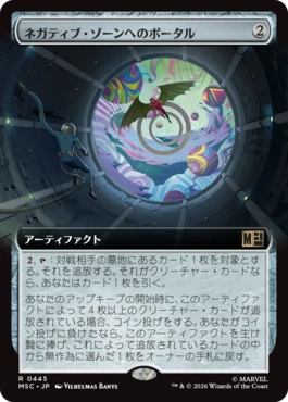 [445]【JP】■拡張アート■ネガティブ・ゾーンへのポータル/Negative Zone Portal【MSC】[R][茶]