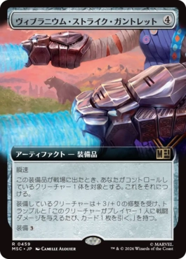[459]【JP】■拡張アート■ヴィブラニウム・ストライク・ガントレット/Vibranium Strike Gauntlets【MSC】[R][茶]