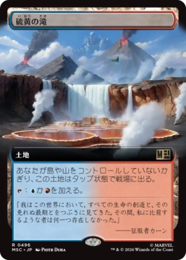 [496]【JP】■拡張アート■硫黄の滝/Sulfur Falls【MSC】[R][土地]