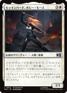 [842]【JP】■W Tutorial ■モッキンバード、ボビー・モース/Mockingbird, Bobbi Morse【MSC】[C][白]