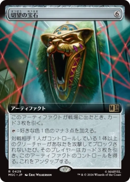 [429]【JP】■拡張アート■切望の宝石/Coveted Jewel【MSC】[R][茶]
