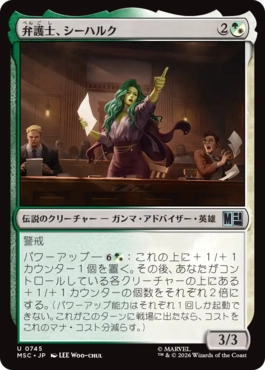 [745]【JP】【FOIL】弁護士、シーハルク/She-Hulk, Attorney-at-Law【MSC】[U][多色]