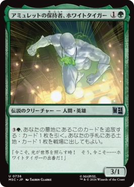 [736]【JP】【FOIL】アミュレットの保持者、ホワイトタイガー/White Tiger, Amulet Keeper【MSC】[U][緑]