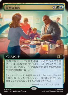 [401]【JP】■拡張アート■最初の家族/First Family【MSC】[R][多色]
