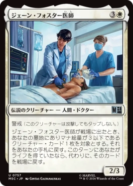 [757]【JP】【FOIL】ジェーン・フォスター医師/Doctor Jane Foster【MSC】[U][白]