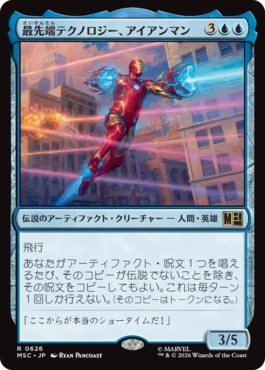 [626]【JP】最先端テクノロジー、アイアンマン/Iron Man, Bleeding Edge【MSC】[R][青]