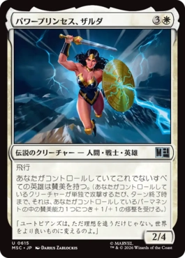 [615]【JP】【FOIL】パワープリンセス、ザルダ/Zarda, the Power Princess【MSC】[U][白]