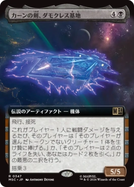 [347]【JP】■拡張アート■カーンの剣、ダモクレス基地/Damocles Base, Sword of Kang【MSC】[R][黒]