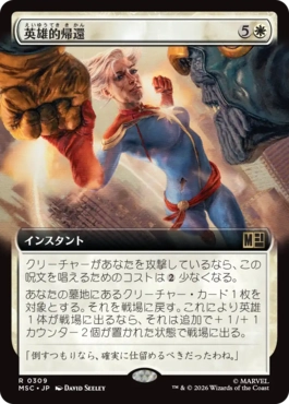 [309]【JP】■拡張アート■英雄的帰還/Heroic Return【MSC】[R][白]
