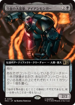 [350]【JP】■拡張アート■冷血の大富豪、アイアンモンガー/Iron Monger, Sadistic Tycoon【MSC】[R][黒]