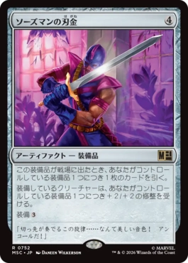 [752]【JP】ソーズマンの刃金/Swordsman's Steel【MSC】[R][茶]