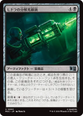 [660]【JP】ヒドラの分解光線銃/HYDRA Disintegrator【MSC】[U][黒]