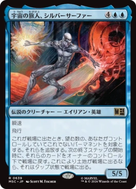 [639]【JP】宇宙の旅人、シルバーサーファー/Silver Surfer, Cosmic Voyager【MSC】[R][青]