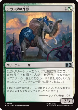 [748]【JP】【FOIL】ワカンダの牙獣/Wakandan Tusker【MSC】[U][多色]