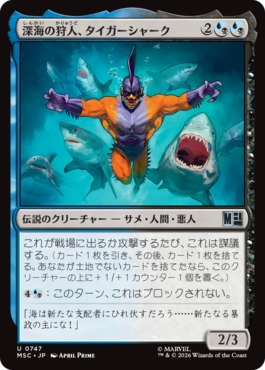 [747]【JP】【FOIL】深海の狩人、タイガーシャーク/Tiger Shark, Abyssal Hunter【MSC】[U][多色]