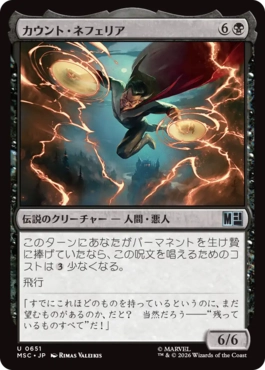 [651]【JP】【FOIL】カウント・ネフェリア/Count Nefaria【MSC】[U][黒]