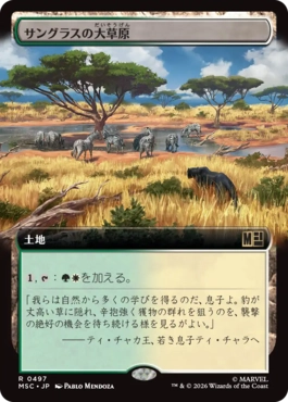 [497]【JP】■拡張アート■サングラスの大草原/Sungrass Prairie【MSC】[R][土地]