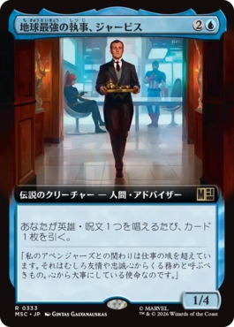 [333]【JP】■拡張アート■地球最強の執事、ジャービス/Jarvis, Earth's Mightiest Butler【MSC】[R][青]