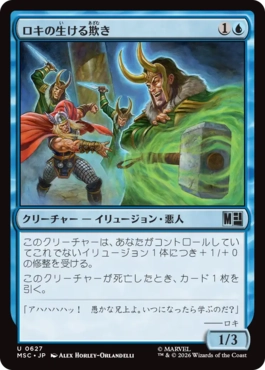 [627]【JP】【FOIL】ロキの生ける欺き/Living Lies of Loki【MSC】[U][青]
