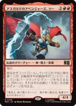 [756]【JP】アスガルドのアベンジャーズ、ソー/Thor, Asgard's Avenger【MSC】[R][赤]