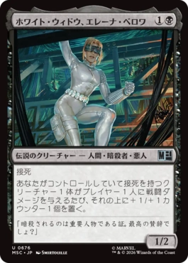 [676]【JP】ホワイト・ウィドウ、エレーナ・ベロワ/White Widow, Yelena Belova【MSC】[U][黒]