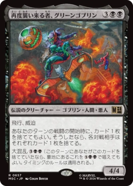 [657]【JP】再度襲い来る者、グリーンゴブリン/Green Goblin, Back for More【MSC】[R][黒]