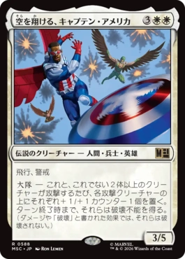 [588]【JP】空を翔ける、キャプテン・アメリカ/Captain America, Skybound【MSC】[R][白]