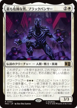 [584]【JP】最も危険な男、ブラックパンサー/Black Panther, Most Dangerous【MSC】[R][白]