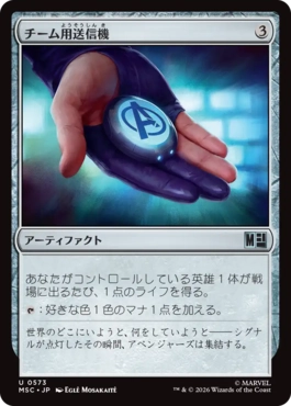 [573]【JP】チーム用送信機/Team Transmitter【MSC】[U][茶]