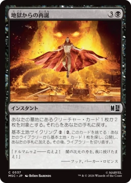 [537]【JP】地獄からの再誕/Infernal Rebirth【MSC】[C][黒]