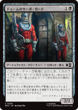 [535]【JP】ドゥームのサーボ・ガード/Doom's Servo-Guards【MSC】[C][黒]