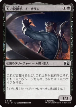 [534]【JP】刃の投擲手、ブーメラン/Boomerang, Blade Flinger【MSC】[C][黒]