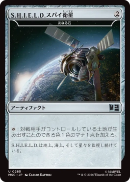 [285]【JP】S.H.I.E.L.D.スパイ衛星/S.H.I.E.L.D. Spy Satellite【MSC】[U][茶]