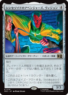 [119]【JP】シンセゾイドのアベンジャーズ、ヴィジョン/Vision, Synthezoid Avenger【MSC】[R][茶]